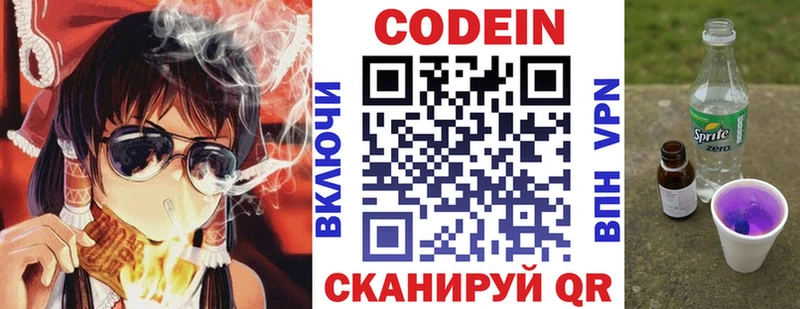 Купить где  Истра  Codein Purple Drank 